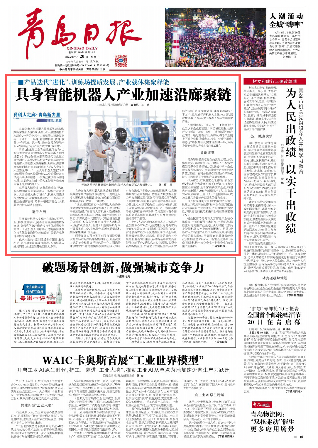 青岛日报2026年7月20日1版
